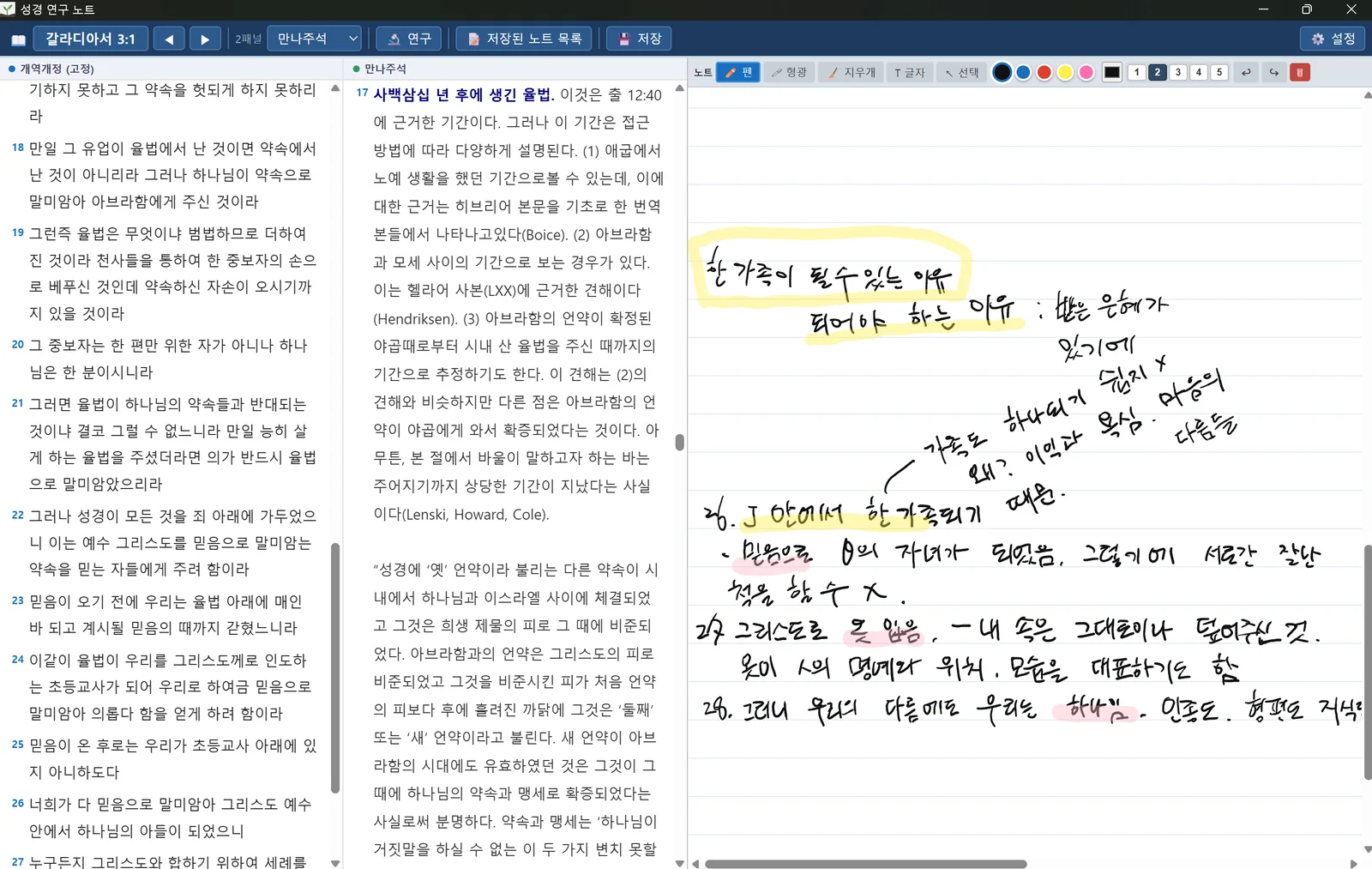 성경노트 대표 이미지